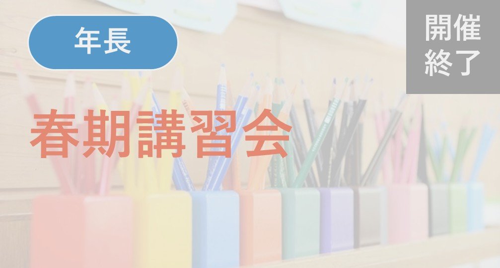 白百合学園小学校　ジャック　夏期講習　春期講習　面接　願書　年長　スイング 年長7月】ジャックの願書添削、終わらない。 | M子の小学校お受験記